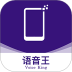 语音王app(语音播报) v4.1.0