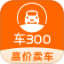 车三百极速版官方版 v5.5.9.01