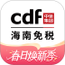 海南三亚免税店购物软件(中免海南) v10.11.50
