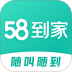 58到家手机客户端 v3.1.0