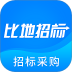 比地招标手机版 v7.9.18