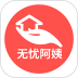 无忧阿姨家政 v7.0.0