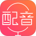 配音神器专业版 v2.2.25