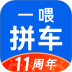 一喂拼车软件 v9.3.0