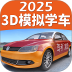 驾考家园2025新版 v6.84