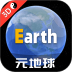 Earth元地球高清版 v4.3.7