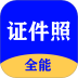全能证件照大师app v3.0.7