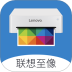 联想至像打印app v4.6.0