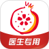 石榴云医医生版 v7.44.0