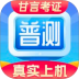 普通话水平测试软件 v2.2.0