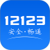 交管12123手机app v3.3.3