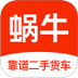 蜗牛二手货车交易平台 v4.6.0