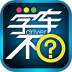 学车不学员版 v12.3.2