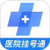 北京预约挂号医院通软件 v5.5.0