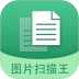 图片文字扫描王免费版 v6.0.1