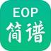 手机eop简谱app v2.3.12.06