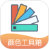 小鹿取色器手机版 v1.1