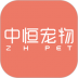 中恒宠物客户端app v1.3.7