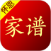 怀恩家谱手机版 v2.6.0