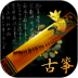 古筝调音神器软件 v1.0.4
