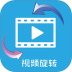 视频旋转器手机版 v1.7