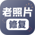 老照片修复app v5.7.2