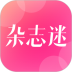 杂志迷时尚杂志网App v4.0.4