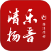 乐音清扬软件 v1.2.4
