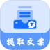 视频提取文案神器 v1.5.3