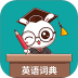 小柚英语词典最新版 v1.020