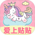 魔法贴贴app v2.1.1