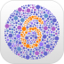 色盲色弱检测app v33.23.12
