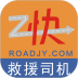 Z快道路救援司机端 v2.9.4