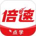 倍速点学英语最新版 v8.0.0
