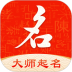起名字大师app v1.6.4