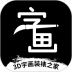 3d字画装裱之家与房屋装饰 v1.3.9