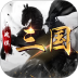 战棋三国正版 v10.3.00
