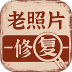 老照片画质修复app v1.3.0