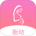 孕期胎动计数器app v1.9.6