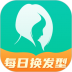每日发型软件 v2.3.6