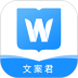 文案君软件 v1.1.4