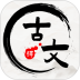 文言文翻译器app v1.1.0