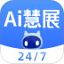 AI慧展app v5.6.4