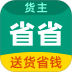 省省回头车货主版app v8.59.1