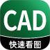 CAD快看图宝app v1.6.3
