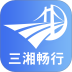 三湘畅行官方版 v6.1.2