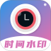 记录时间和位置的水印相机最新版 v2.3.6