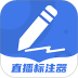 直播标注器app v4.4.1