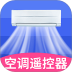 空调智能遥控器+app v2.0.2