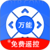 万能遥控器超强app v2.5.4